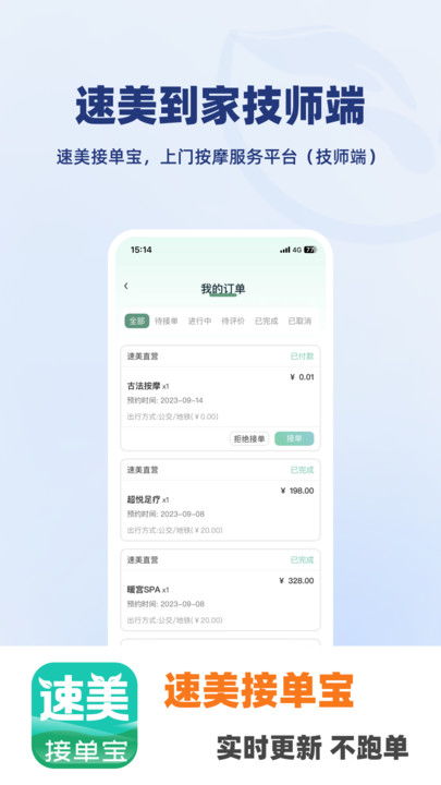 速美接單寶安卓版下載指南 專業(yè)版v1.1.2版本詳解