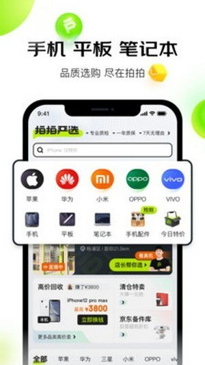 拍拍嚴選2025安卓版下載指南 v3.7.0版本獲取及功能介紹