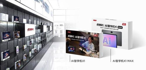 超級(jí)隊(duì)長攜手科技巨頭，開啟AI教育新篇章 AI智學(xué)機(jī)X1正式發(fā)布