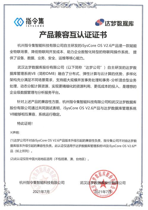 指令集智能科技與達(dá)夢(mèng)數(shù)據(jù)庫完成產(chǎn)品兼容互認(rèn)證，共筑國產(chǎn)化軟件服務(wù)新生態(tài)